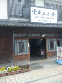 $松山テナント情報館のブログ