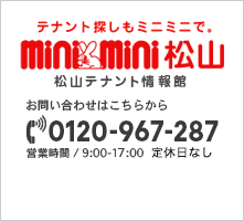 テナント探しもminiminiで